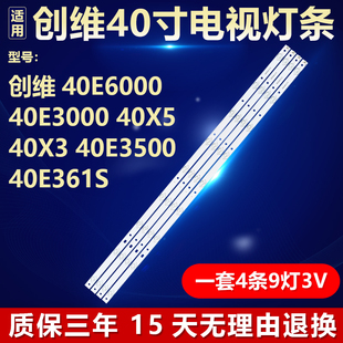 全新适用LED创维40E6000 40E3000 40X5 40X3 40E3500 40E361S灯条