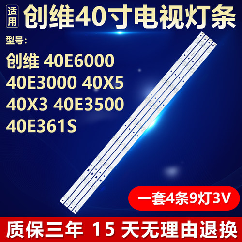 全新适用LED创维40E6000灯条