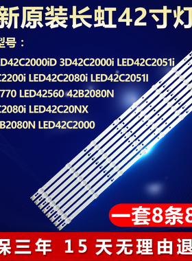 全新适用长虹LED42C2JDi LED42B2100C LED42B2080N 42C2051i灯条