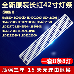 全新适用长虹LED42C2JDi LED42B2100C LED42B2080N 42C2051i灯条