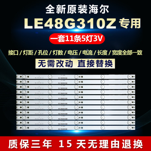 全新适用LE48G310Z铝基板LED电视灯条CRH-B483535T05114BJ-REV1.2
