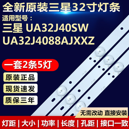 全新适用三星UA32J40SW 32J4088AJXXZ灯条2015 SVS F-COM 32HD L5