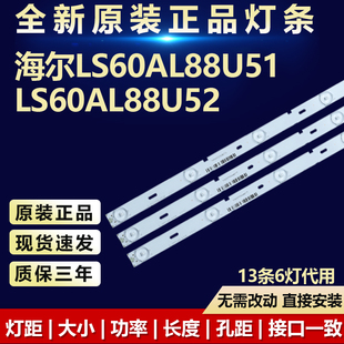 海尔LS60AL88U51 LS60AL88U52灯条CRH-B603535T06124CH-Rev1.0 HY