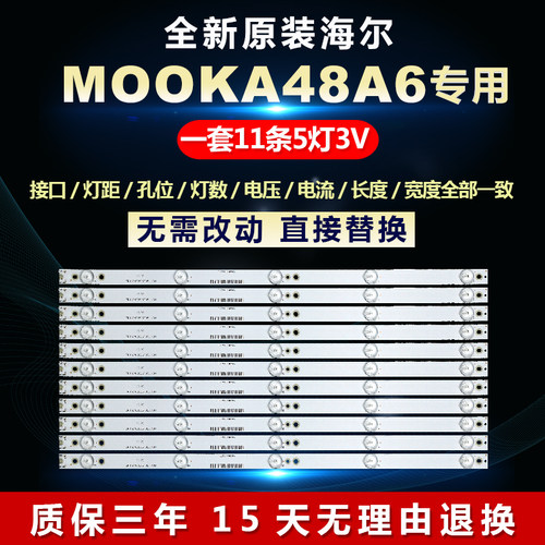 全新适用MOOKA48A6铝基板LED电视灯条CRH-B483535T05114BJ-REV1.2