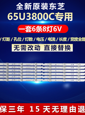 新适用东芝65U3800C灯条4C-LB6508-HR01J 65D6 8*6 65HR330M08A1