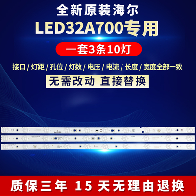 全新原装海尔LED32A700背光灯条
