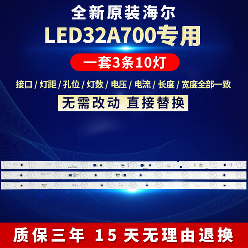 全新原装海尔LED32A700背光灯条
