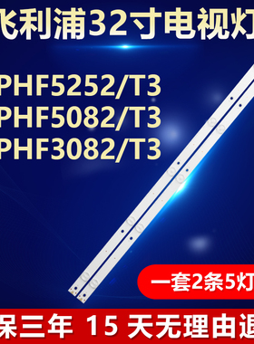适用飞利浦32PHF5252/T3 32PHF5082/T3 32PHF3082/T3电视背光灯条