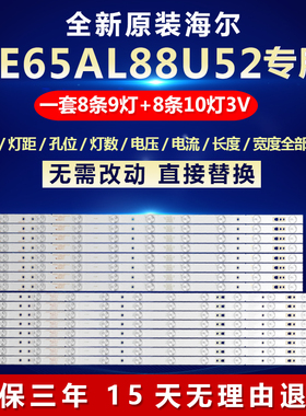 全新适用海尔LE65AL88U52电视灯条LED65D9-03(A) LED65D10-03(A)