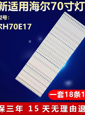 全新适用海尔H70E17电视机背光灯条3P70P5005(70P1)-A0 0370P5007