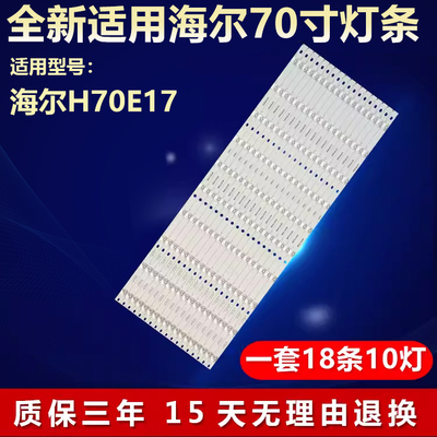 全新适用海尔H70E17电视机背光灯条3P70P5005(70P1)-A0 0370P5007