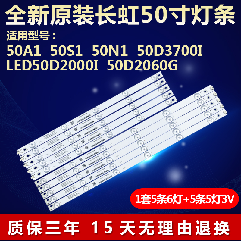全新适用长虹50D2060G 50J3000电视灯条CHGD50LB31-LED3030-V0.9