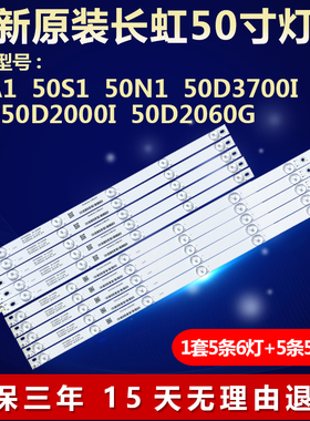 全新适用长虹50D2060G 50J3000电视灯条CHGD50LB31-LED3030-V0.9