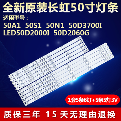全新适用长虹50A1 50S1 50N1 50D3700I LED50D2000I液晶电视灯条