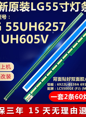 全新适用LG 55UH6257 55UH605V电视机灯条6922L-0159A 6916L2318A