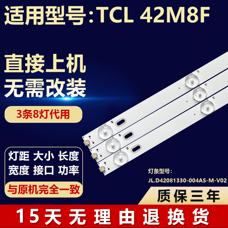适用TCL42M8F液晶电视通用灯条