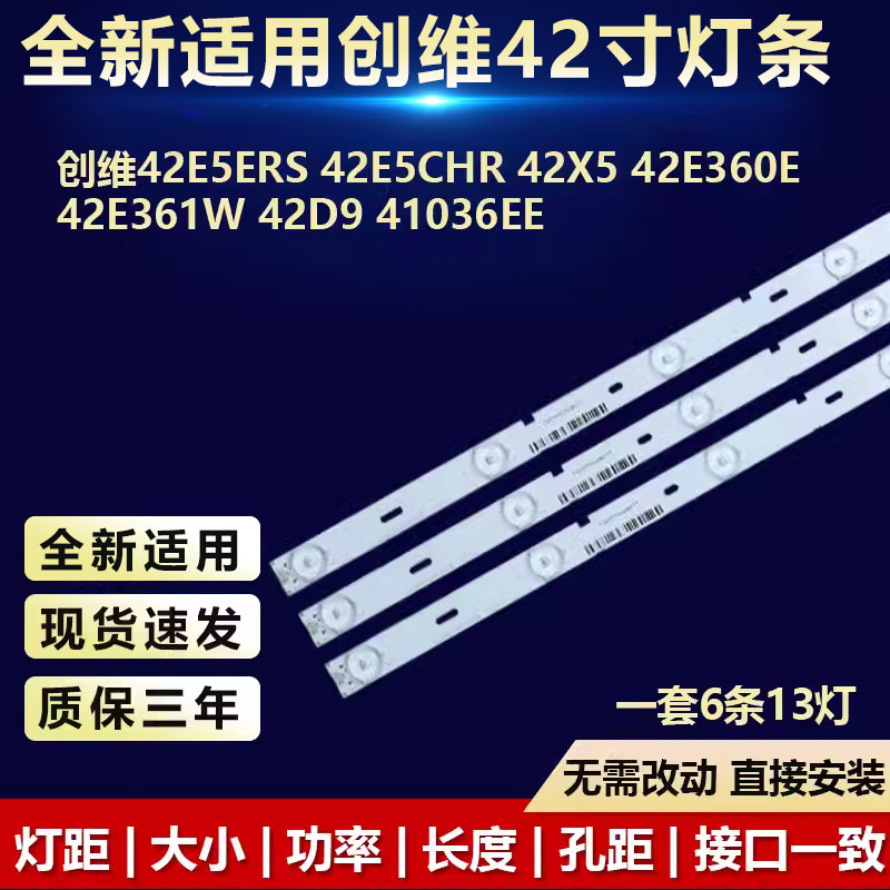 全新代用创维42E360E专用灯条