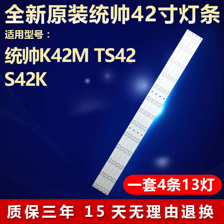 全新原装统帅K42MTS42S42K灯条