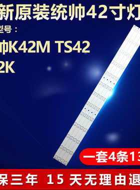 全新适用统帅K42M TS42 S42K电视机背光灯条TLSM416D13-ZC14DF-02
