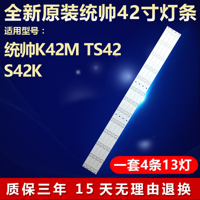 全新原装统帅K42M电视机背光灯条