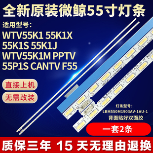 全新适用微鲸55寸WTV55K155K1X 55K1S 55K1J WTV55K1MPTV电视灯条