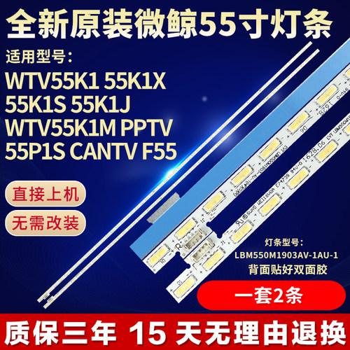 全新适用微鲸55寸WTV55K155K1X 55K1S 55K1J WTV55K1MPTV电视灯条