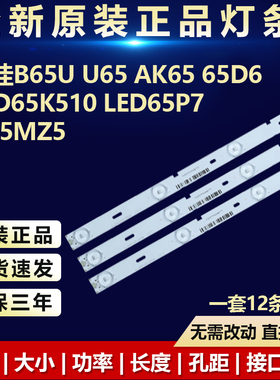 全新适用康佳B65U U65 AK65 65D6 LED65K510 LED65P7 U65MZ5灯条