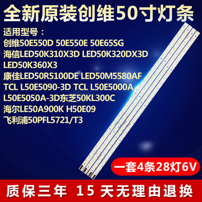 适用海尔LED50A900K统帅LE50KNH1康冠50S31康佳LED50M6180AF灯条