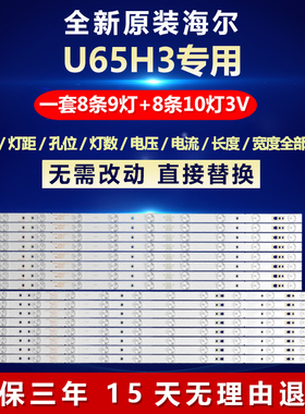 全新适用海尔U65H3电视机背光灯条LED65D9-03(A) LED65D10-03(A)