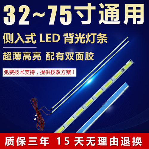 液晶电视侧入式通用背光灯条