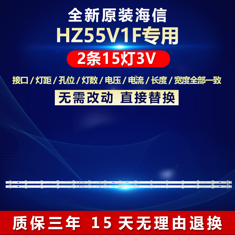 海信55V1F电视机灯条原装