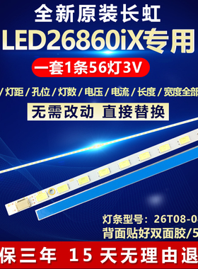 全新适用长虹LED26860iX液晶电视背光LED灯条26T08-04A屏T260XW06