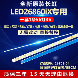 全新适用长虹LED26860iX液晶电视背光LED灯条26T08-04A屏T260XW06