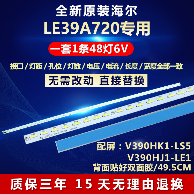 全新适用适用海尔LE39A720液晶电视机背光LED专用灯条4A-D069457