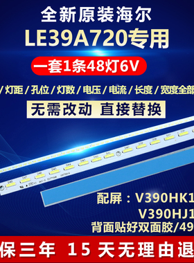 全新适用适用海尔LE39A720液晶电视机背光LED专用灯条4A-D069457