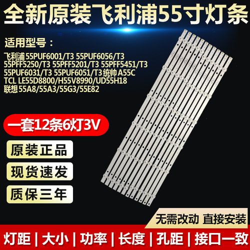 全新适用飞利浦55PFF5201/T3 55PFF5451/T3 55PUF6031/T3电视灯条