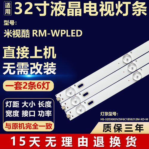 适用米视酷RM-WPLED电视机背光灯条HS-32D3003V2W6C1B58212M-XD-M