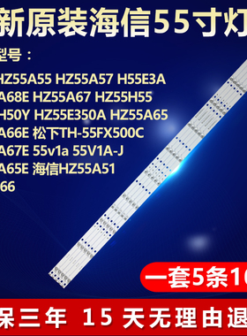 新适用海信HZ55A67背光灯条CRH-BK55S1U51S3030T05107BE-REV1.3 I