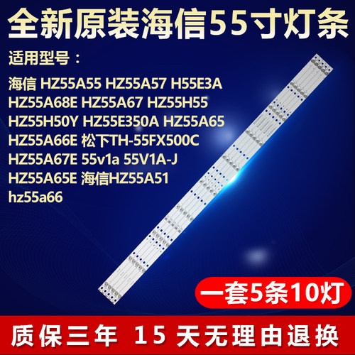 全新适用海信HZ55A67 HZ55H55 HZ55H50Y HZ55E350A液晶电视机灯条