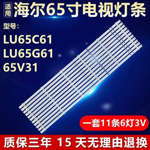 适用海尔LU65C61 LU65G61 65V31灯条CRH-ZS65H54K303006119CNREV1