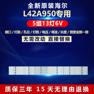5x13 全新適用海爾L42A950液晶電視機(jī)背光LED專用燈條Haier42