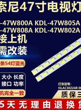适用索尼KDL-47W800A KDL-47W805A KDL-47W808A KDL-47W802A灯条