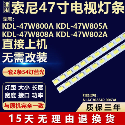 适用索尼KDL-47W800A KDL-47W805A KDL-47W808A KDL-47W802A灯条