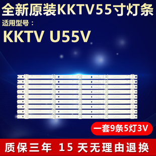 全新适用康佳KKTV U55V电视机背光灯条CC02550D485V07 55E20 5X