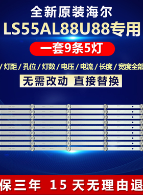 全新适用海尔LS55AL88U88液晶电视机LED背光专用灯条3P55UK012-A1