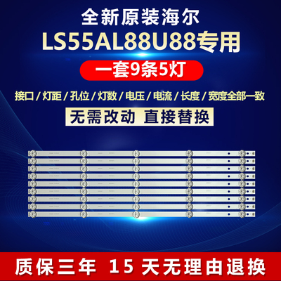 全新原装LED海尔LS55AL88U88灯条