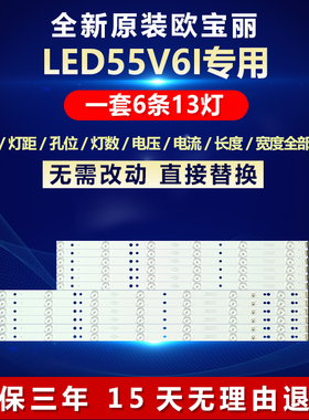 全新适用定制欧宝丽LED55V6I液晶电视背光灯条XJ55D13R-ZC14F-03