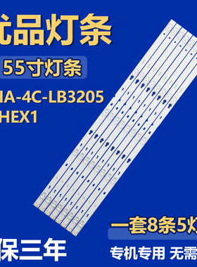 适用55寸YHA-4C-LB3205 -YHEX1灯条TOT-32F3800A-2X3-3030C-V3