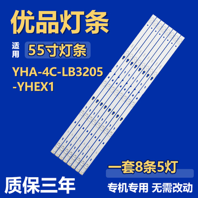 适用55寸YHA-4C-LB3205 -YHEX1灯条TOT-32F3800A-2X3-3030C-V3