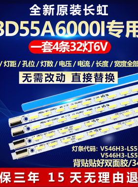 全新适用长虹3D55A6000I灯条V546H3-LS5-TLEM3屏号V546HK3-LS5